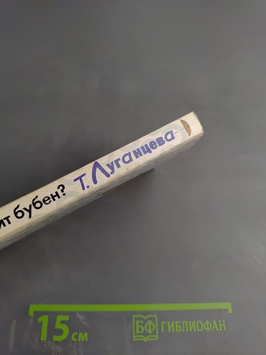 По ком звенит бубен?