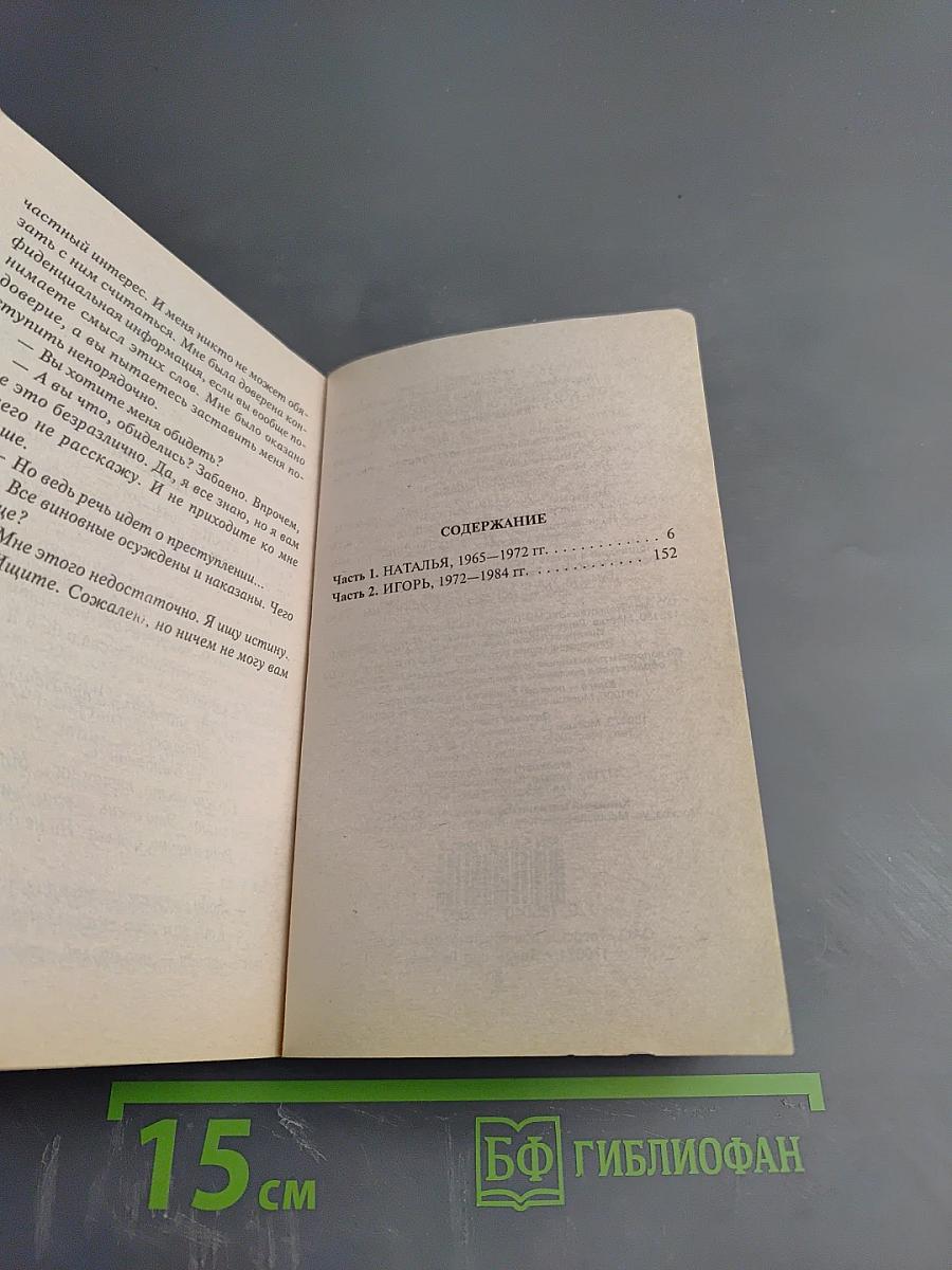 Тот, кто знает. Опасные вопросы. Книга 1