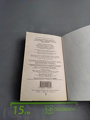 Тот, кто знает. Опасные вопросы. Книга 1