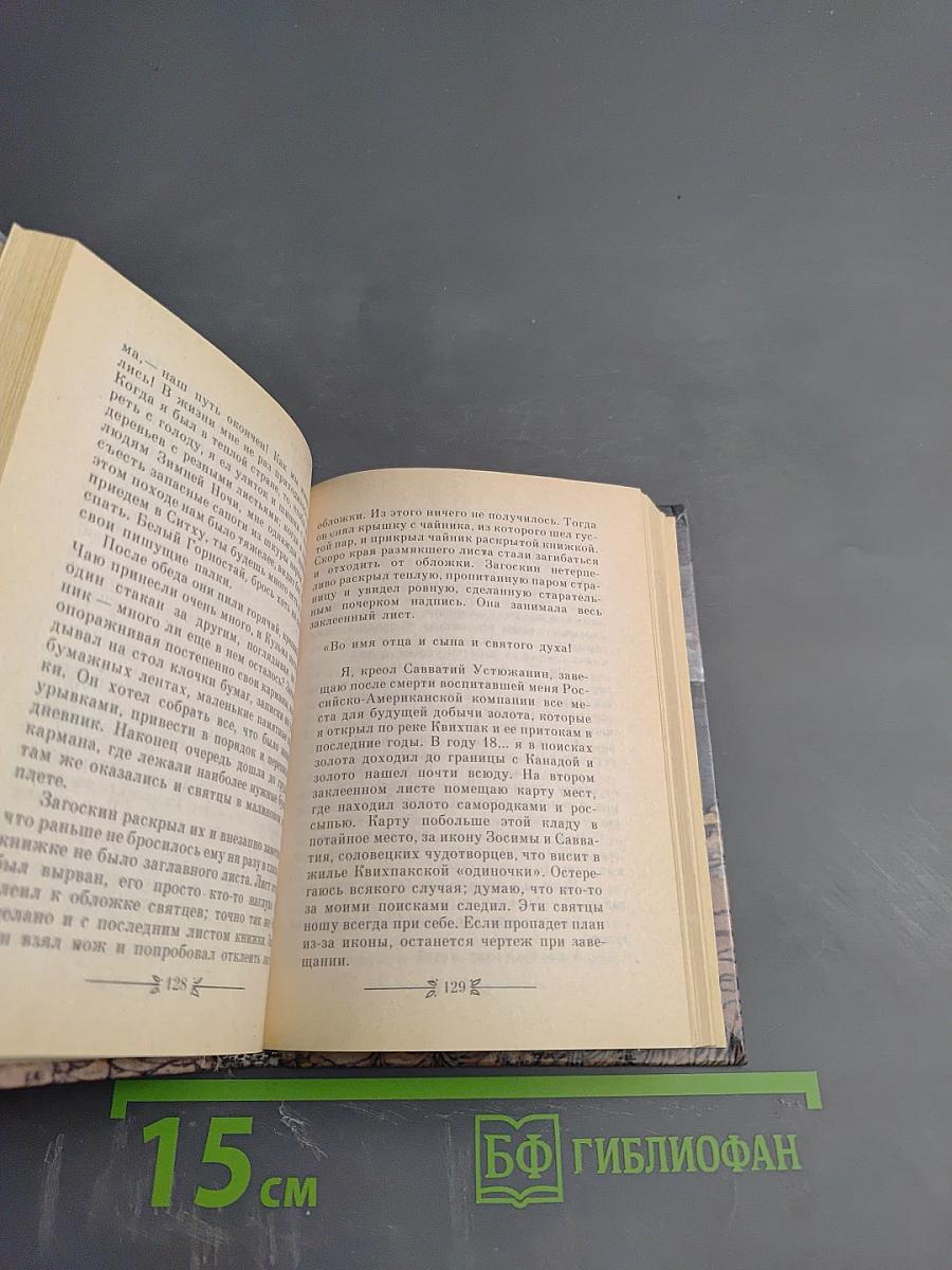 Юконский ворон