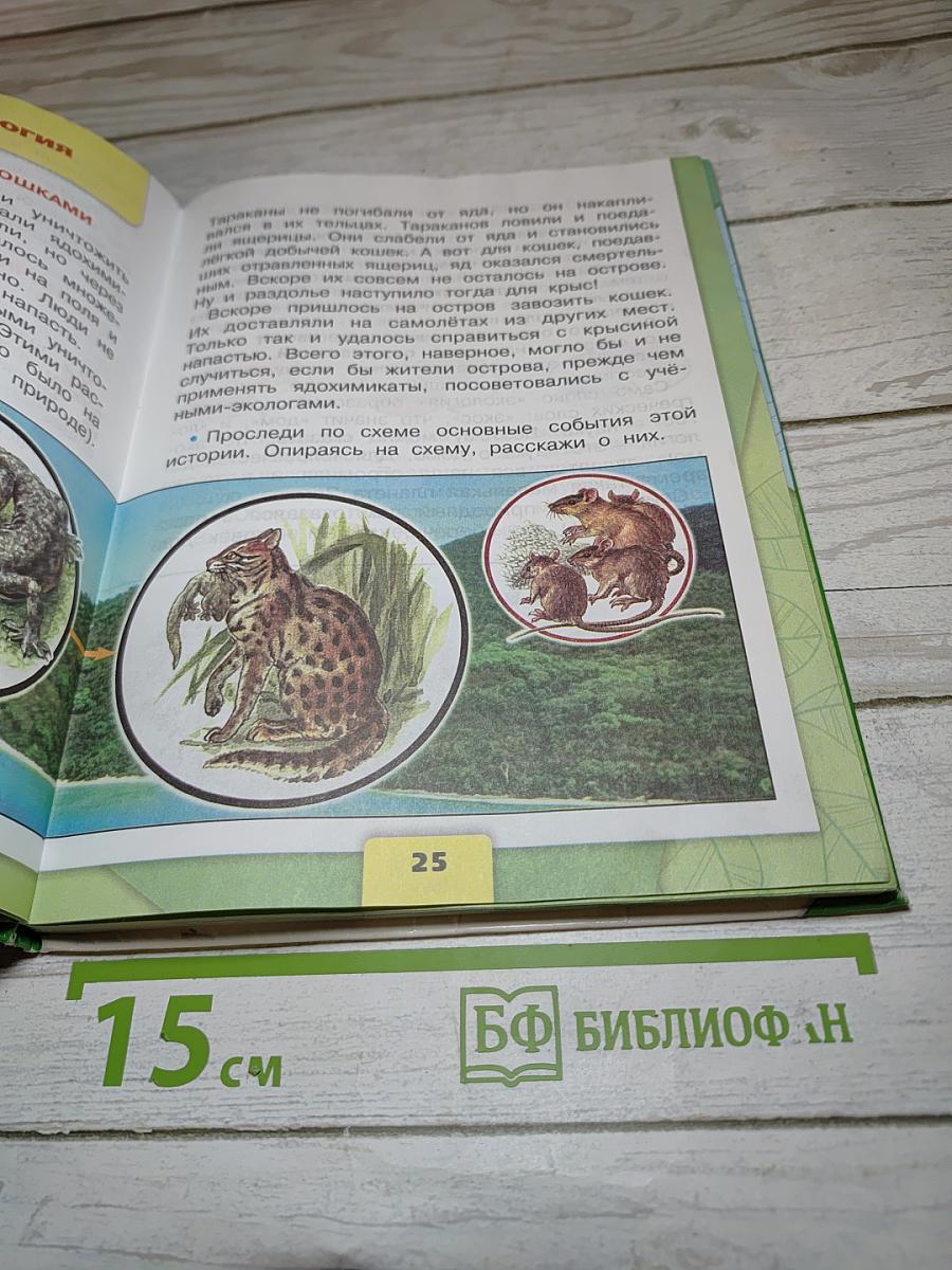 Окружающий мир 3 класс Часть 1