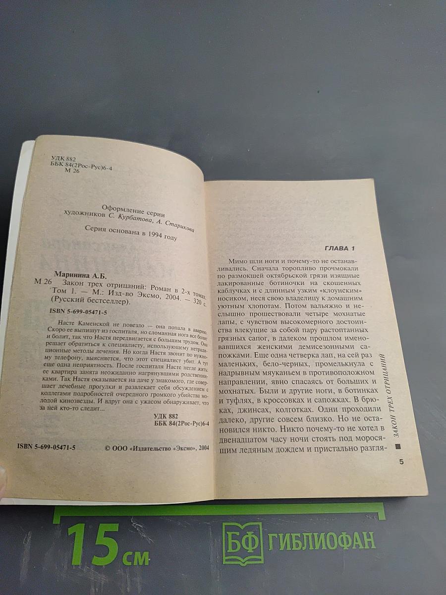 Закон трех отрицаний. Том 1