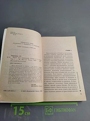 Закон трех отрицаний. Том 1