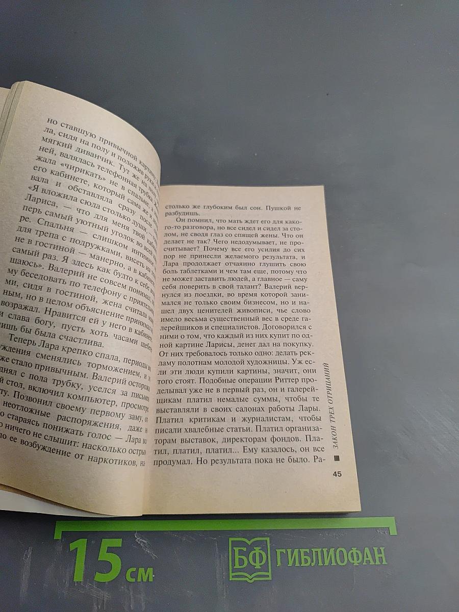 Закон трех отрицаний. Том 1