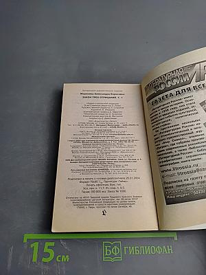 Закон трех отрицаний. Том 1