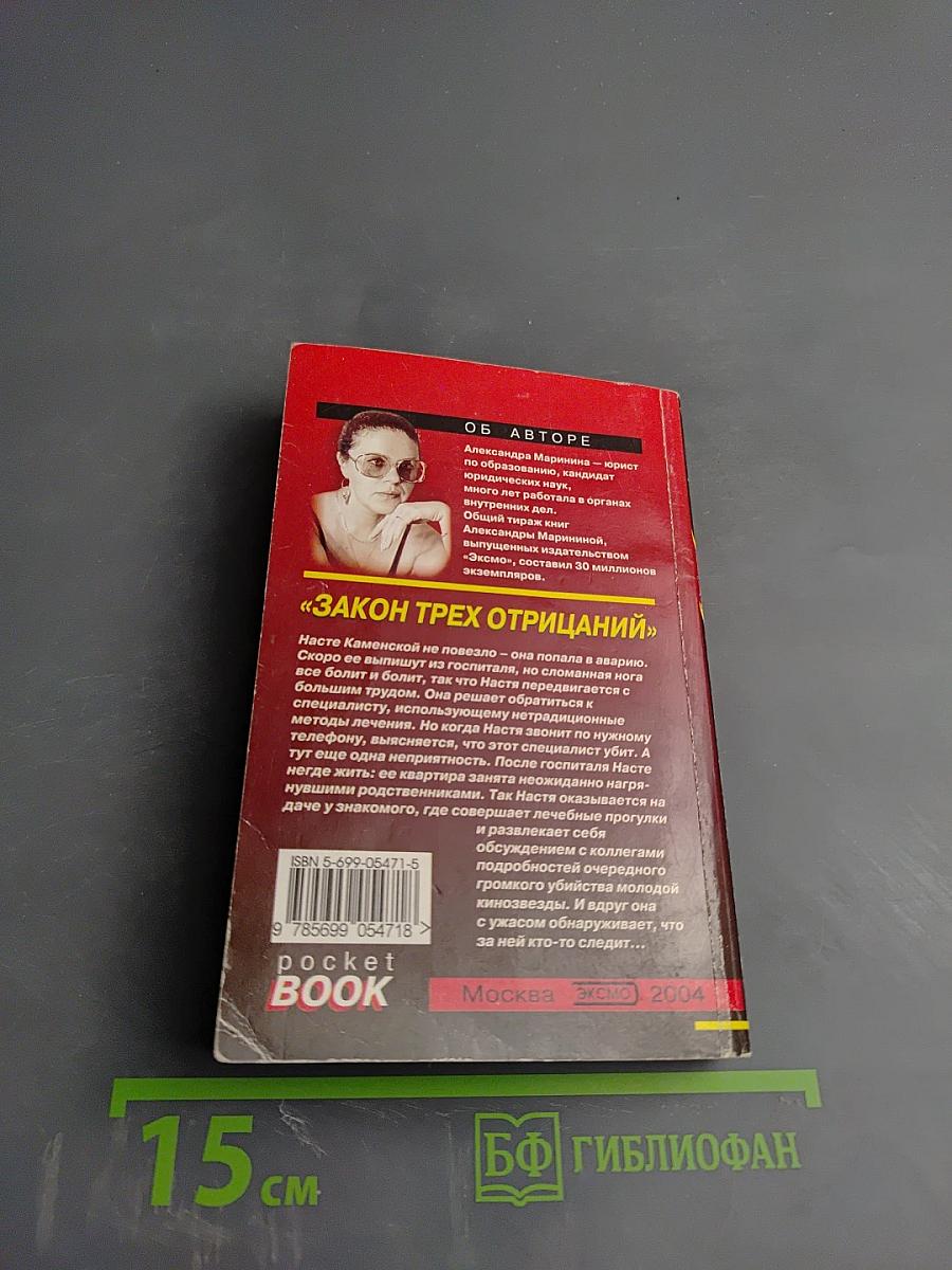 Закон трех отрицаний. Том 1