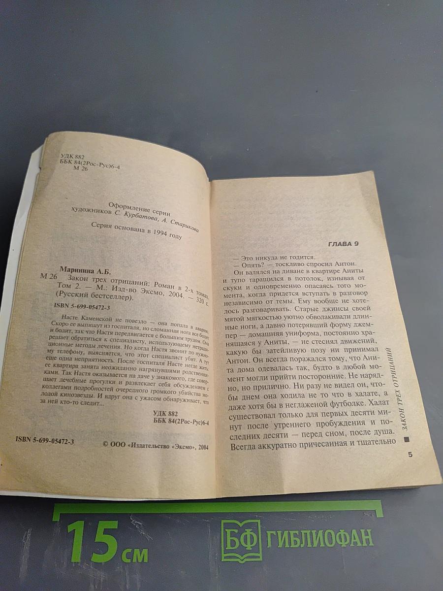 Закон трех отрицаний. Том 2