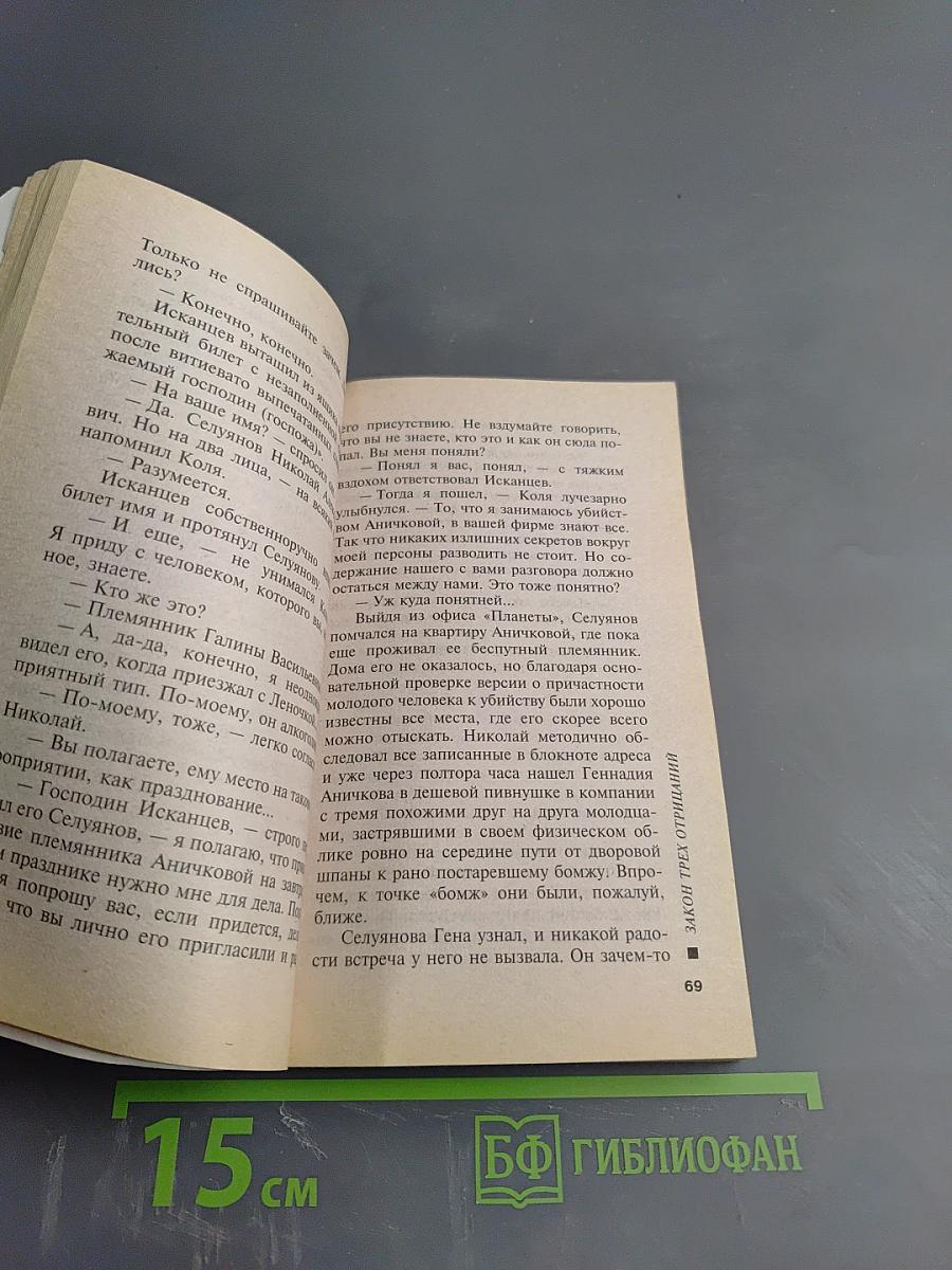 Закон трех отрицаний. Том 2