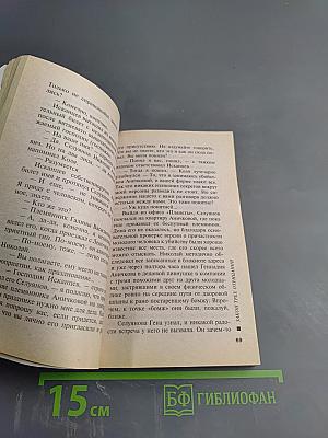 Закон трех отрицаний. Том 2