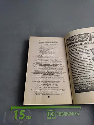 Закон трех отрицаний. Том 2