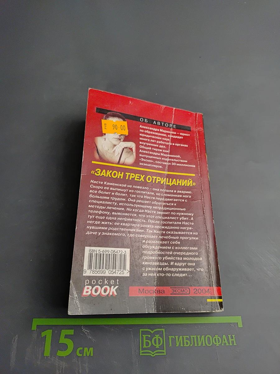 Закон трех отрицаний. Том 2