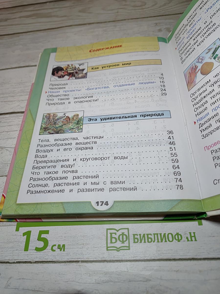 Окружающий мир 3 класс Часть 1