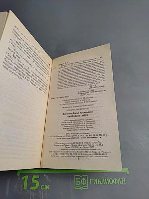 Бабочка в гипсе