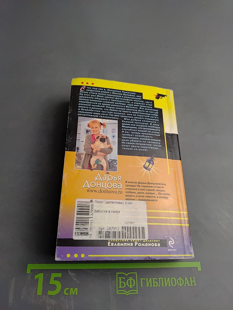 Бабочка в гипсе