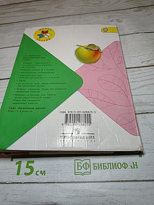 Окружающий мир 3 класс Часть 1