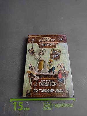 По тонкому льду