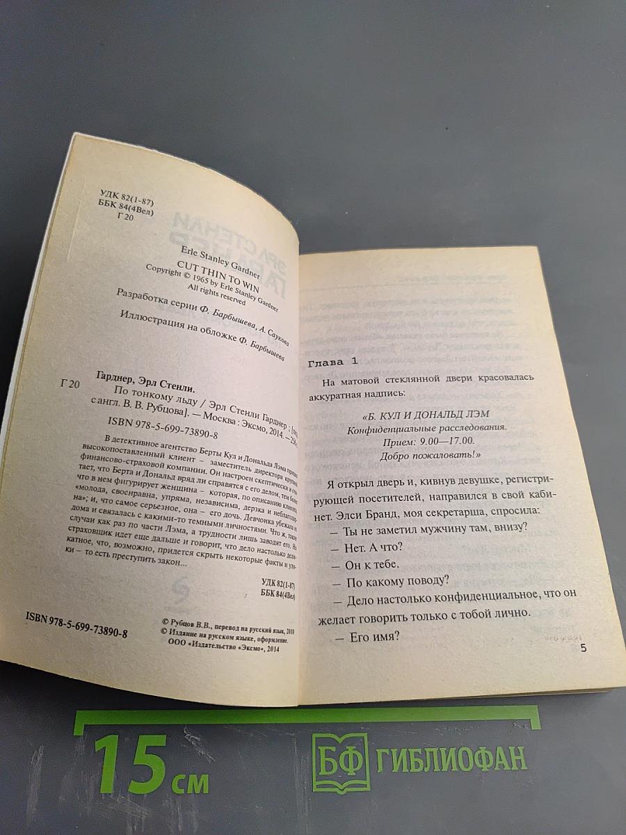 По тонкому льду