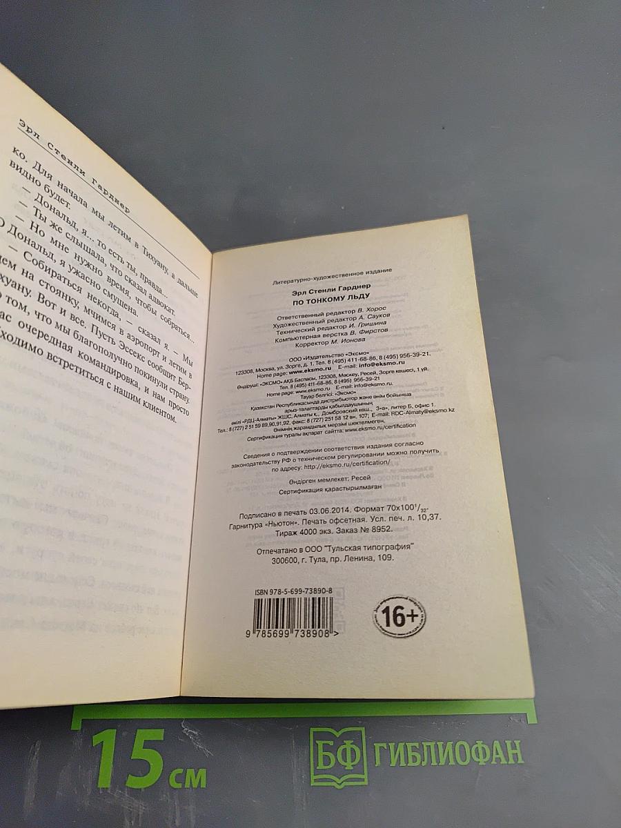 По тонкому льду