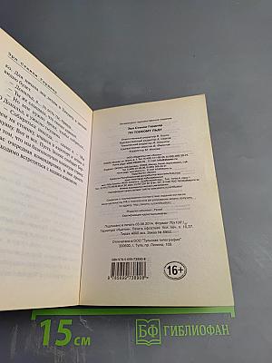 По тонкому льду