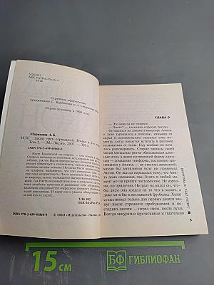 Закон трех отрицаний Том 2