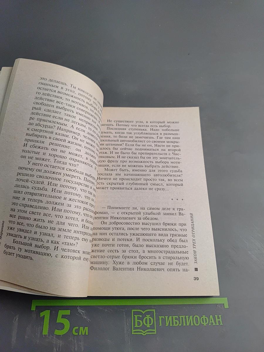 Закон трех отрицаний Том 2