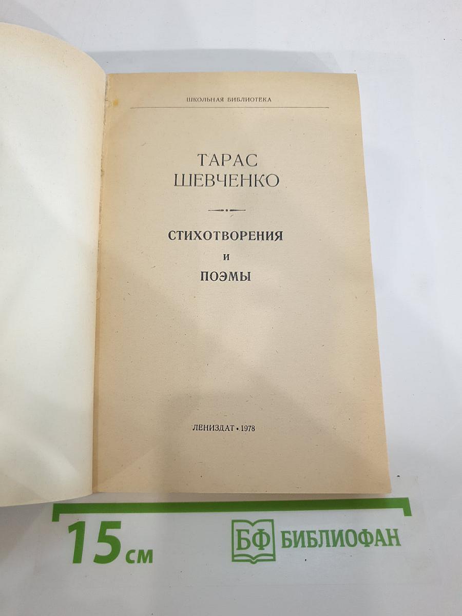 Стихотворения и поэмы