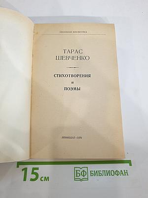 Стихотворения и поэмы