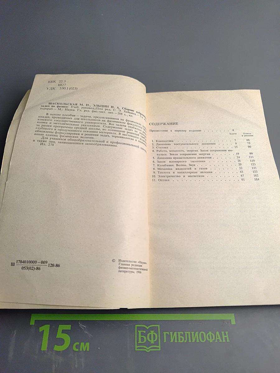 Сборник избранных задач по физике