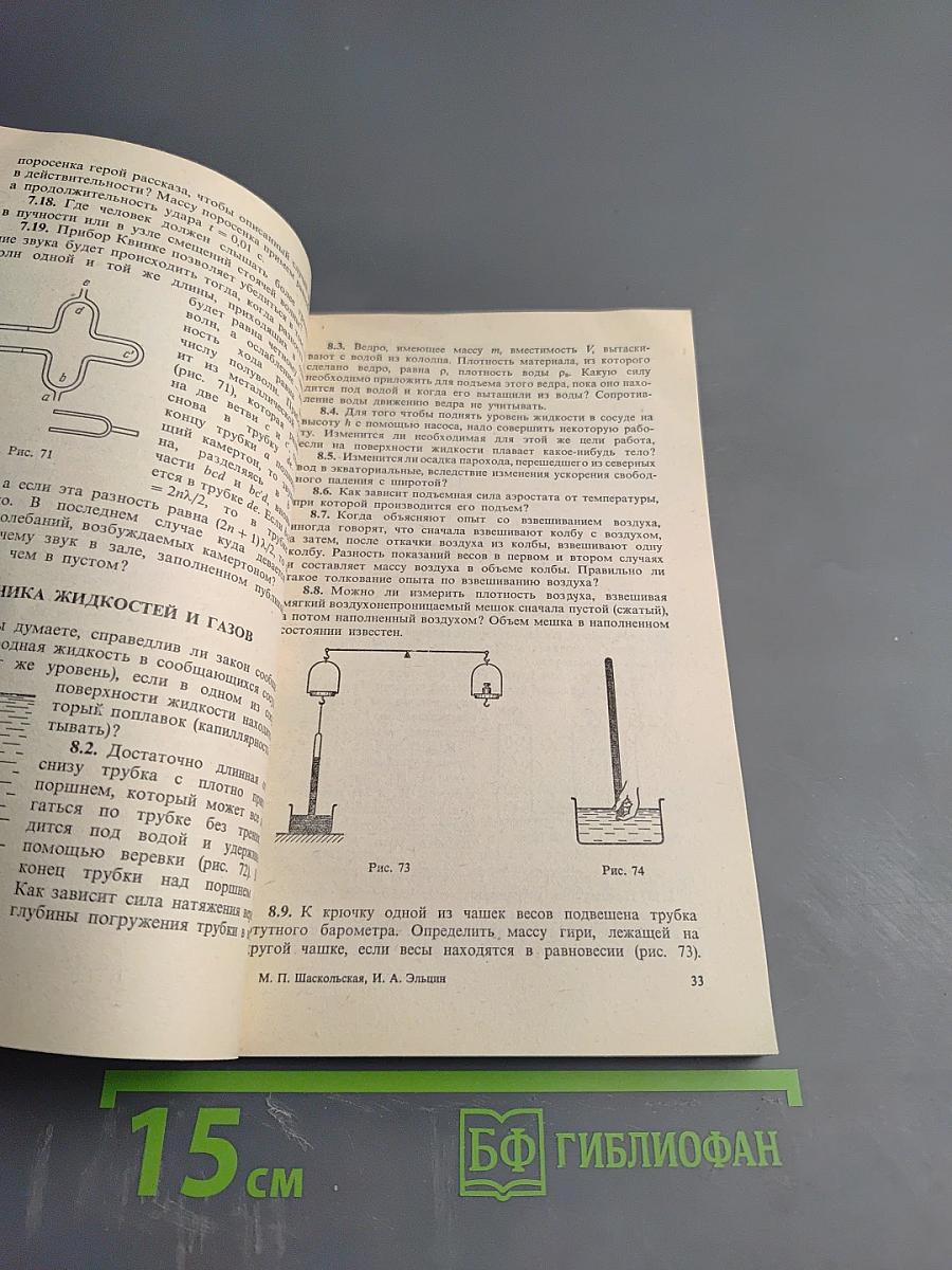Сборник избранных задач по физике