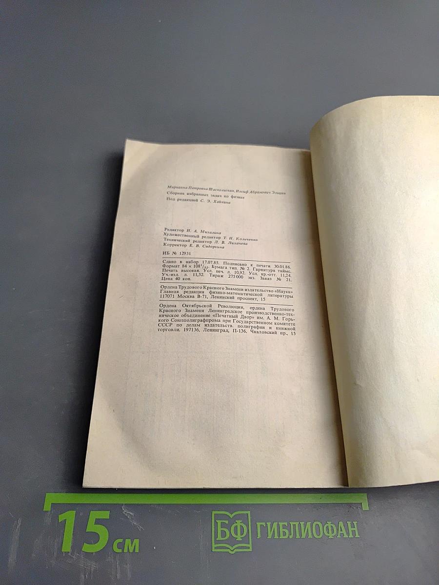 Сборник избранных задач по физике