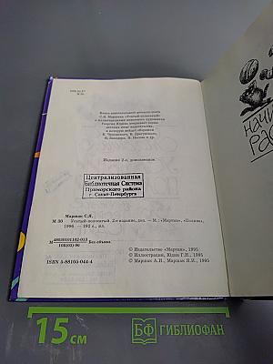 Усатый-полосатый