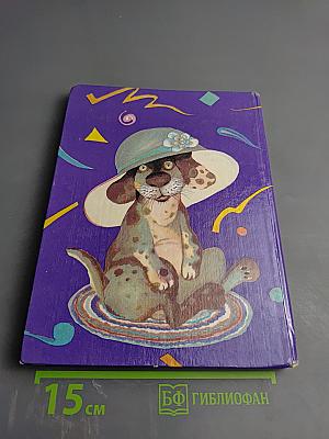 Усатый-полосатый