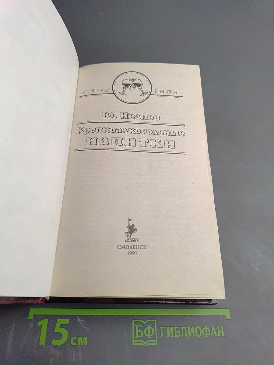 Крепкоалкогольные напитки