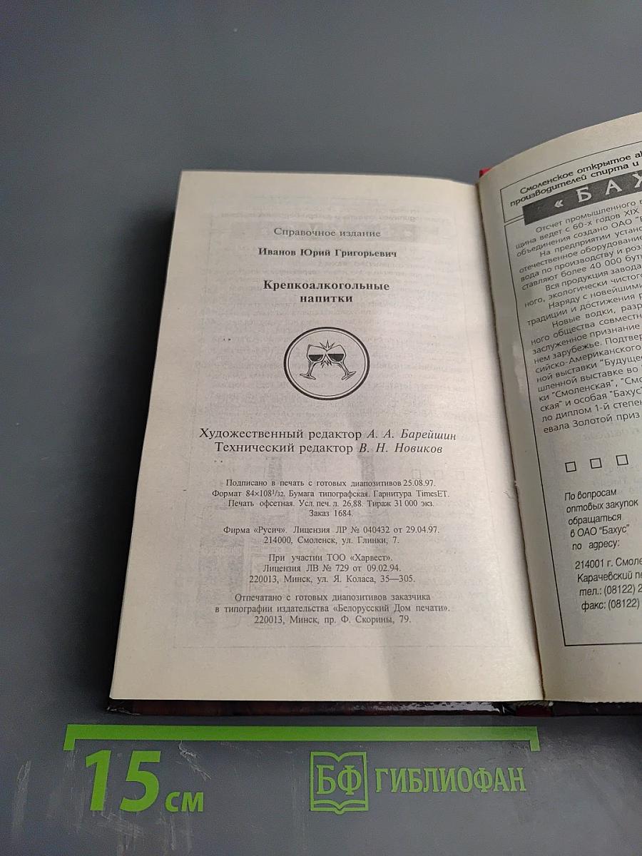 Крепкоалкогольные напитки