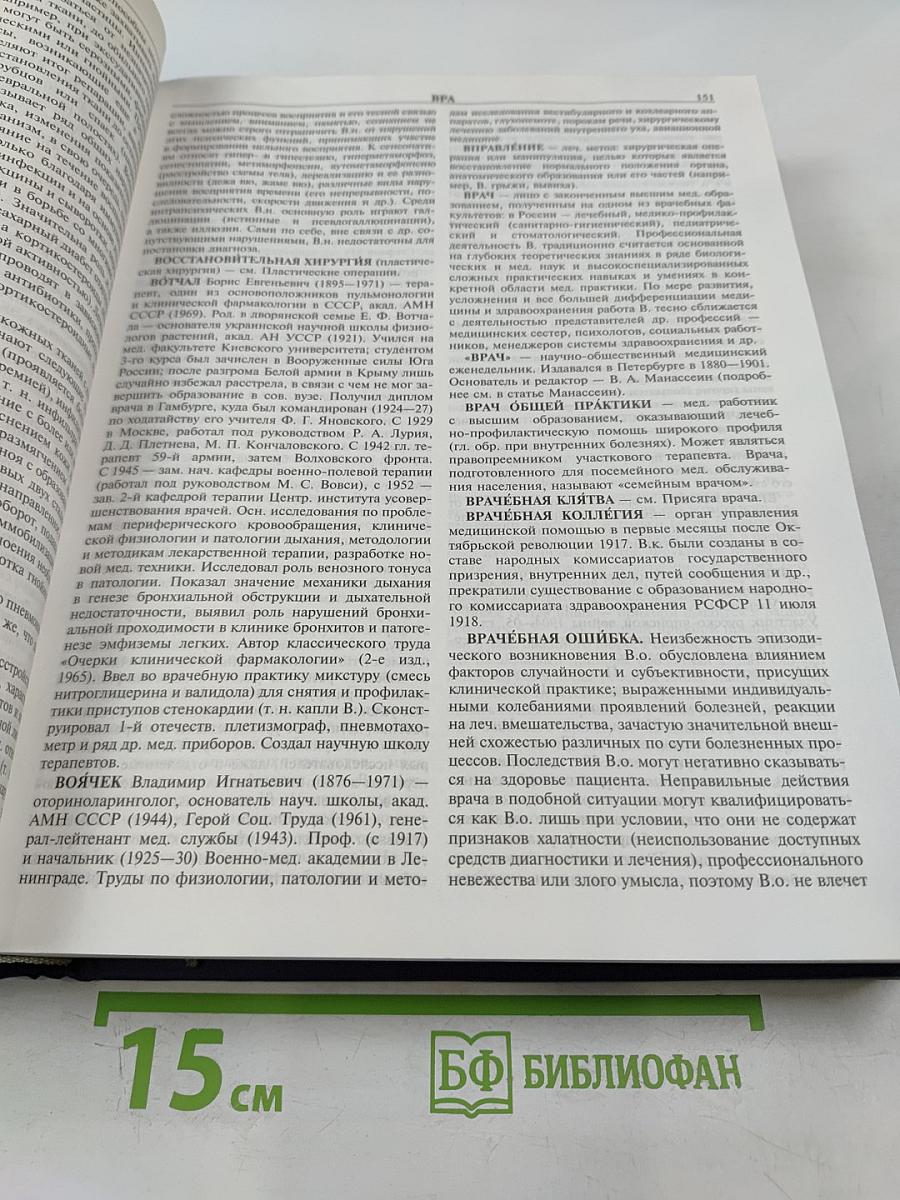 Новейший медицинский энциклопедический словарь