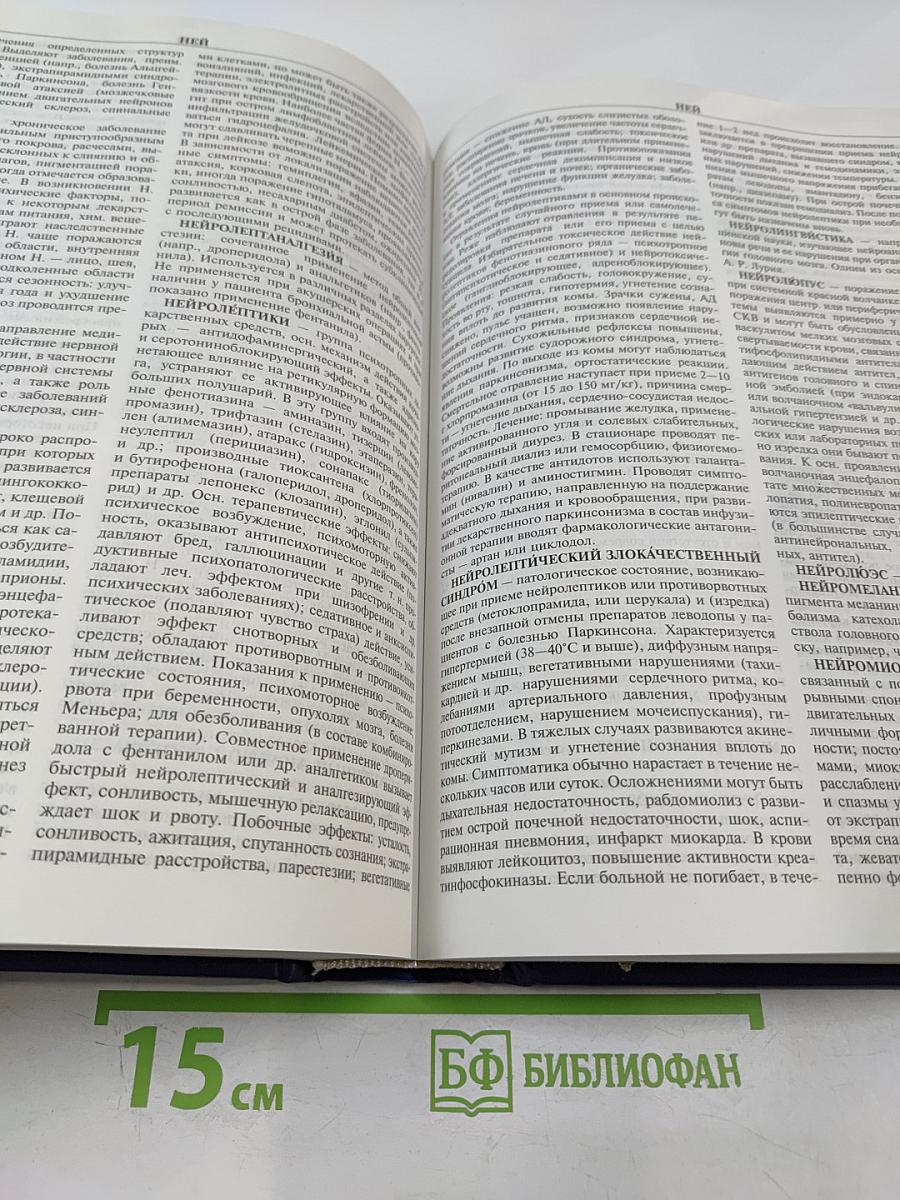 Новейший медицинский энциклопедический словарь