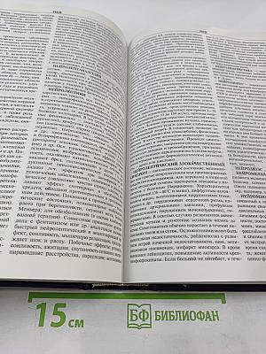 Новейший медицинский энциклопедический словарь