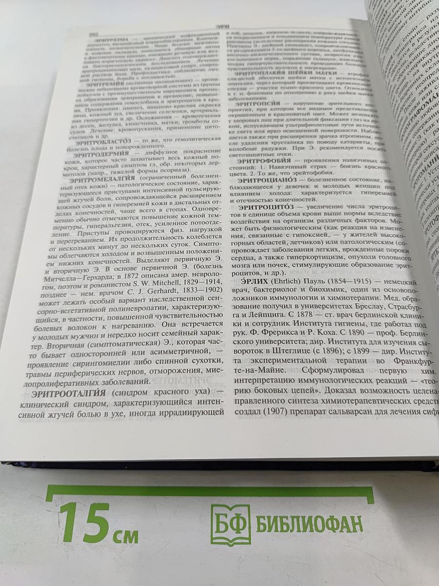 Новейший медицинский энциклопедический словарь