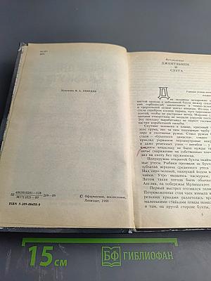 Наследник из Калькутты