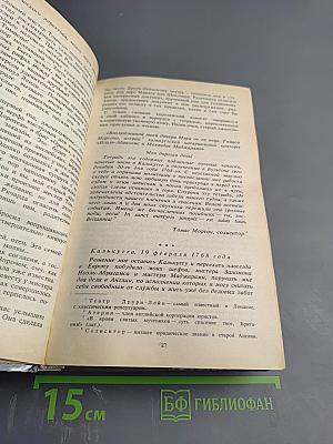 Наследник из Калькутты