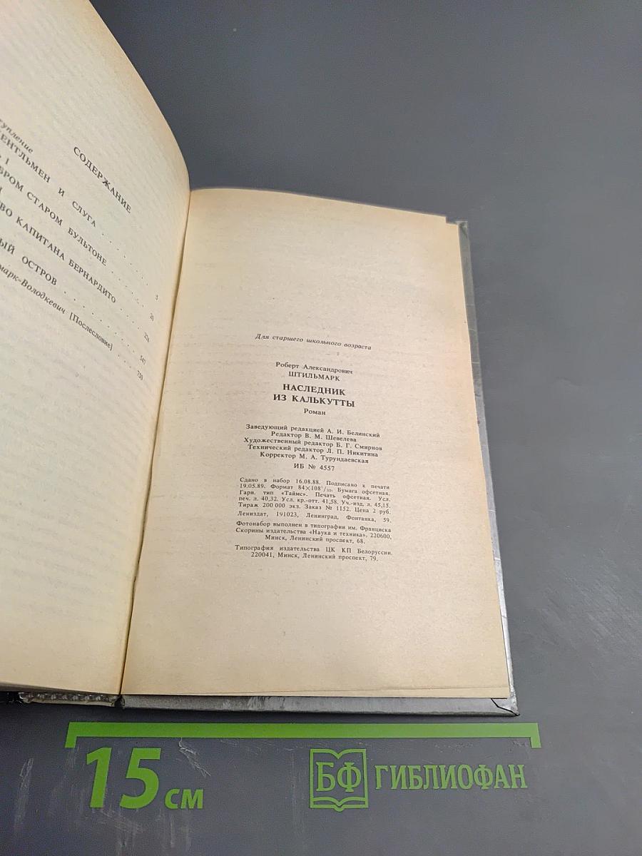 Наследник из Калькутты