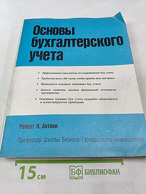 Основы бухгалтерского учета