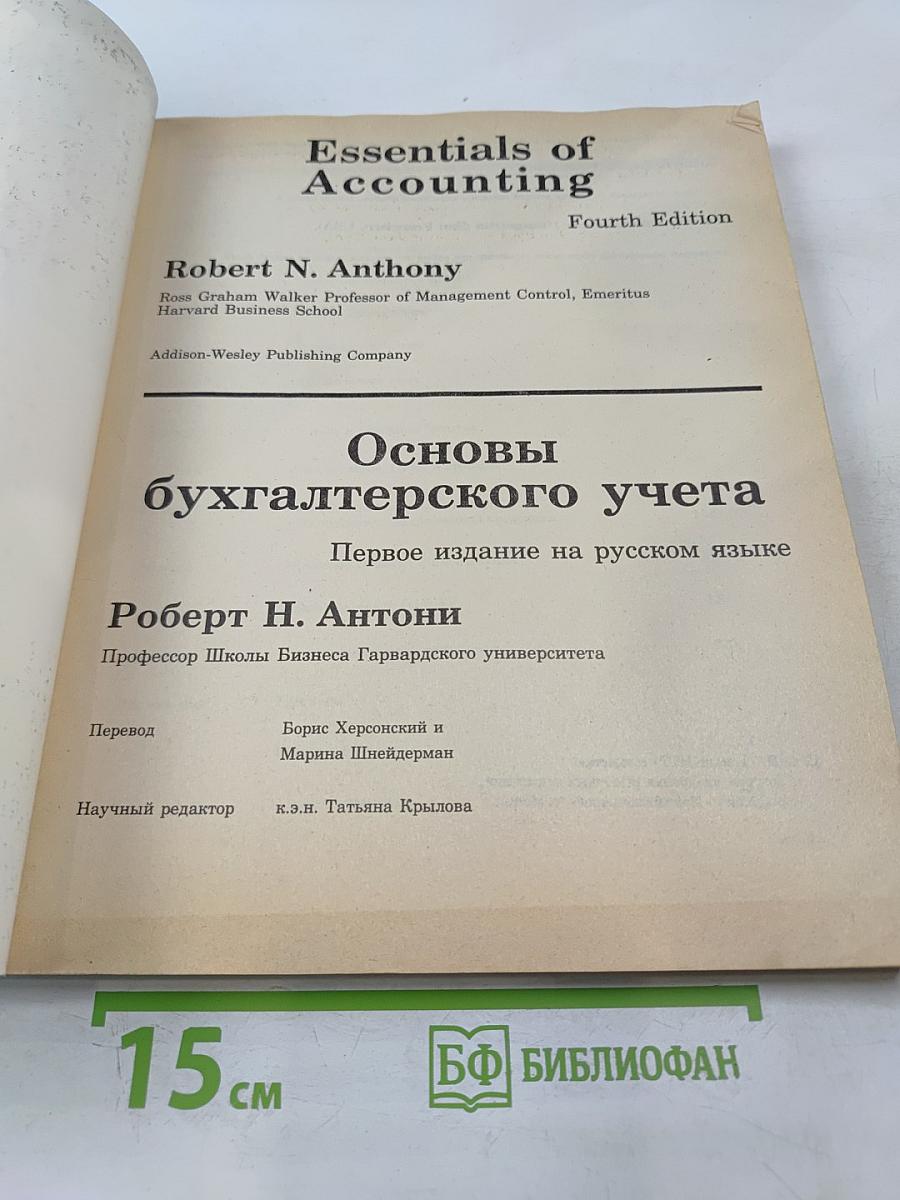 Основы бухгалтерского учета