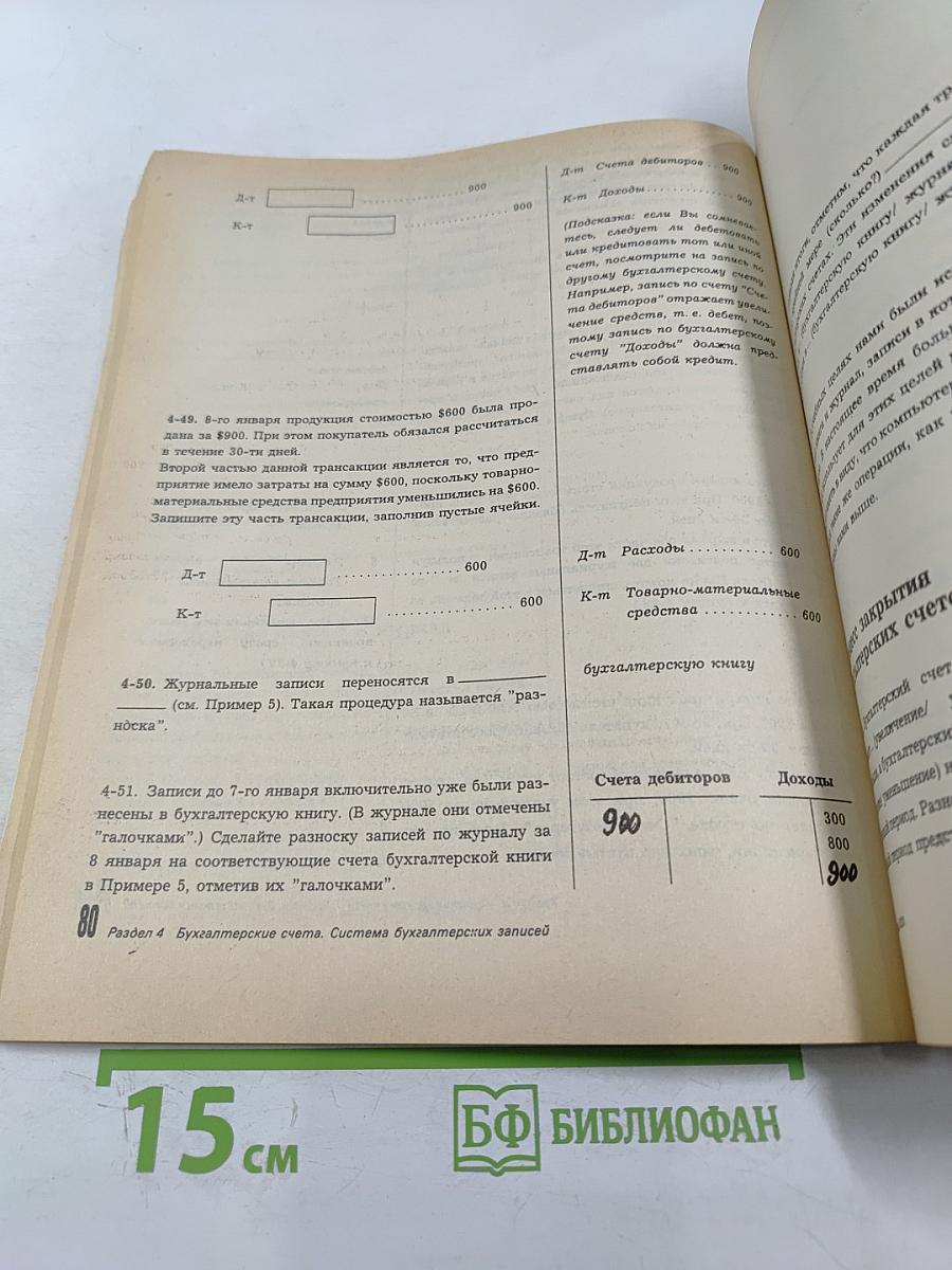 Основы бухгалтерского учета