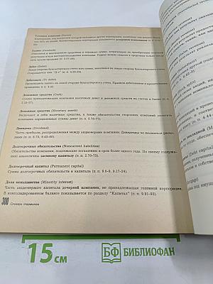 Основы бухгалтерского учета