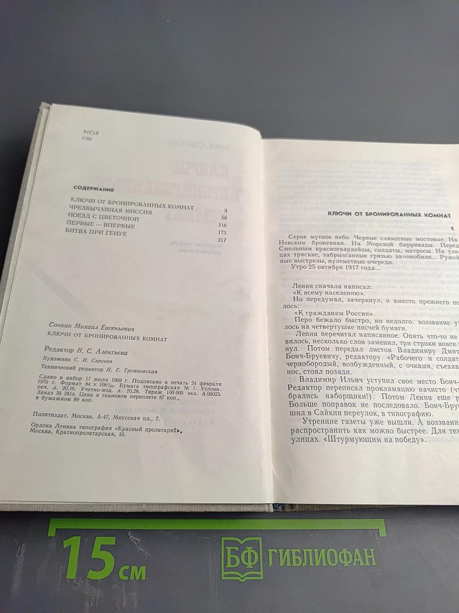 Ключи от бронированных комнат