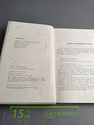 Ключи от бронированных комнат