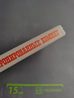 Ключи от бронированных комнат