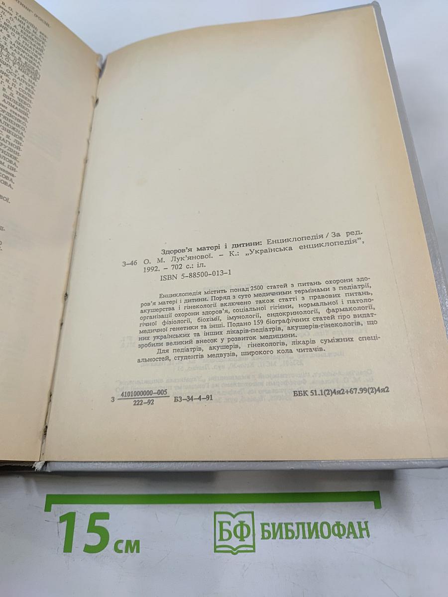 Здоровье матери и ребенка. Энциклопедия