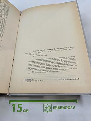 Здоровье матери и ребенка. Энциклопедия